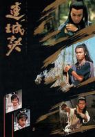 《连城诀粤语》电影电视剧全集免费在线观看高清完整版
