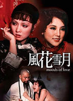 《风花雪月》香港电影在线观看高清完整版