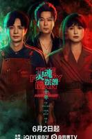 《灵魂摆渡十年》电视剧