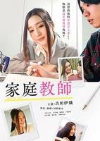 家庭教师05